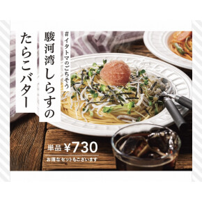 駿河湾しらすのたらこバター