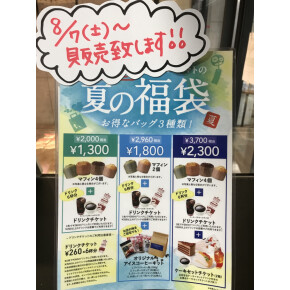 夏の福袋販売開始！！