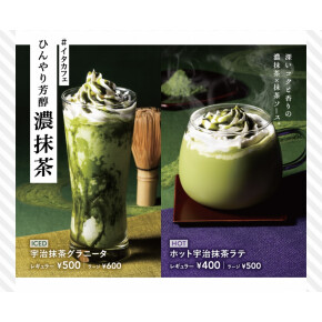 抹茶ドリンク