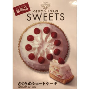 さくらのショートケーキ