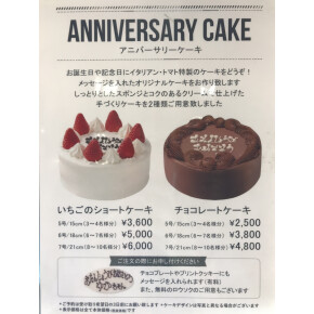 アニバーサリーケーキ