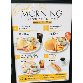 モーニングセット