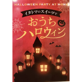 Trick or Treat！！