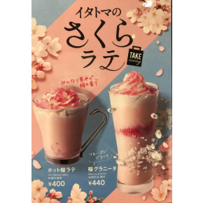 おすすめフェアドリンク