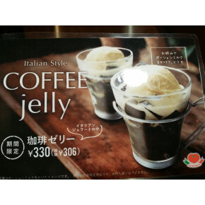 コーヒーゼリー販売開始‼