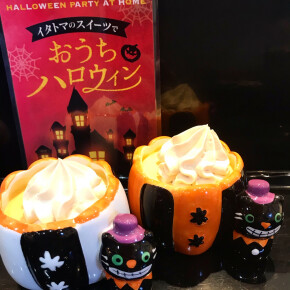 近づくハロウィン