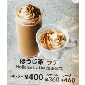 人気のほうじ茶ラテが復活です！！