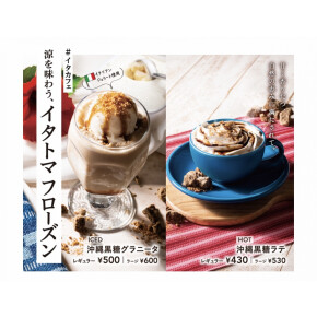 黒糖ドリンク