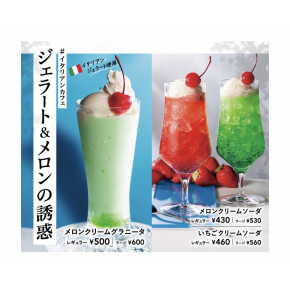 ジェラート＆メロンの誘惑