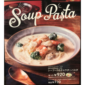 スープパスタ