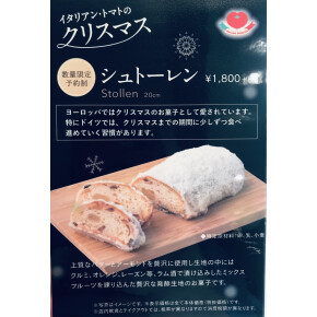 シュトーレン販売開始