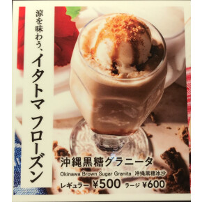 沖縄黒糖ドリンク開始