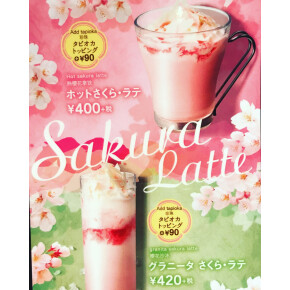 さくらドリンク