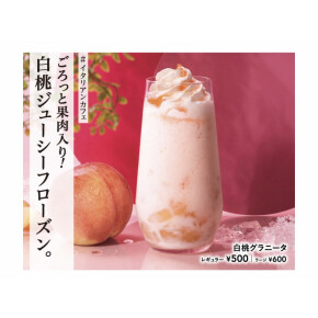 白桃グラニータ