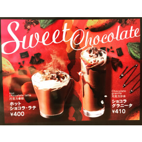 ショコラドリンクはいかがですか？