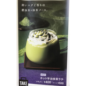 抹茶ドリンク