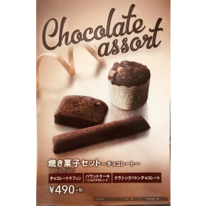 バレンタイン焼き菓子セット