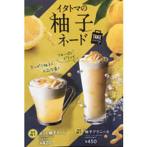 人気の柚子ドリンク