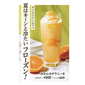 みかんのグラニータ