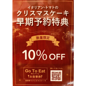 クリスマスケーキ早期予約継続中！！