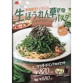 今日も生ほうれん草パスタ