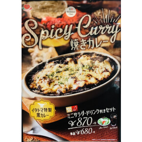 焼きカレーやってます♫