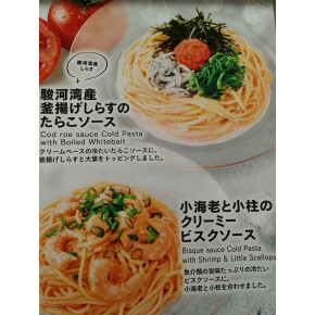冷製パスタ販売中❗