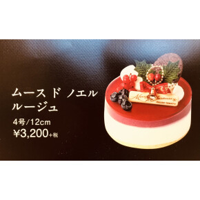 ムース ド ノエル ルージュ