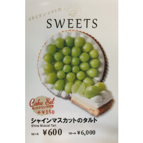 シャインマスカットまもなく終了