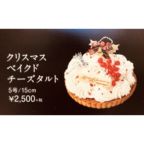 クリスマス ベイクドチーズタルト