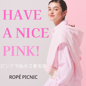 Have a nice pink! ピンクで始める春支度
