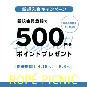 4/18(金)-5/6(火)のGW期間限定 アプリ新規入会500pt即日利用可能キャンペーン