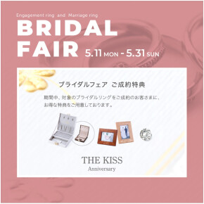 ブライダルフェアのお知らせ《5/11-5/31》