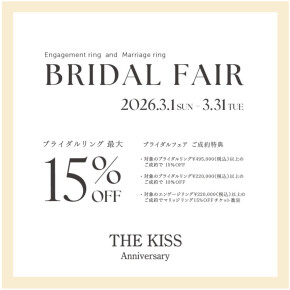 ブライダルフェアのお知らせ《3/1-3/31》