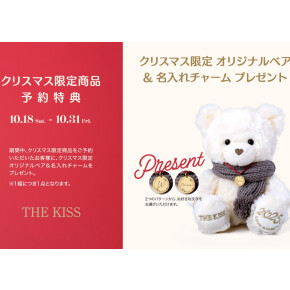 🐻クリスマス限定商品予約特典キャンペーン🐻