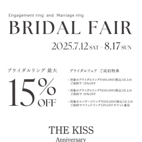 💍7月12日～開催ブライダルフェア💍