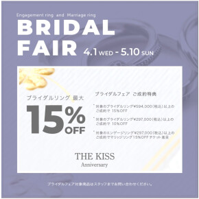 ブライダルフェアのお知らせ《4/1-5/10》
