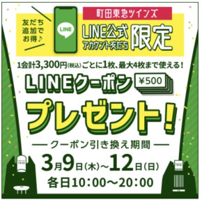 【LINEクーポンの使用で…こんなにお得でいいの!?】