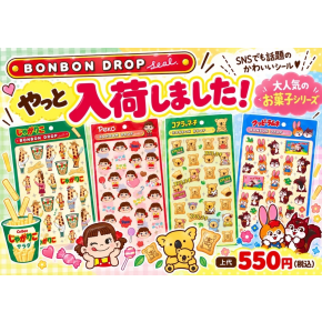 ボンボンドロップシール入荷！