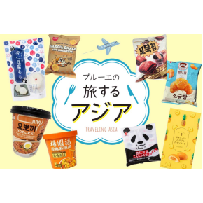 美味しいアジア🐼