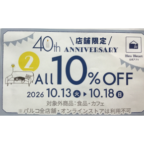 アニバーサリークーポン配布中🎂