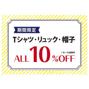 イベント開催中！