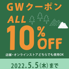 お得なクーポン。