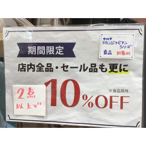期間限定イベント開催中