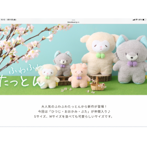 新しい仲間が増えました。