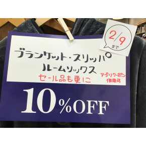 お得なイベント開催中。