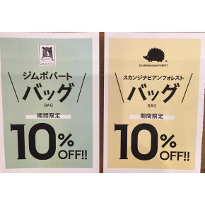 人気シリーズバッグのイベント開催中👜