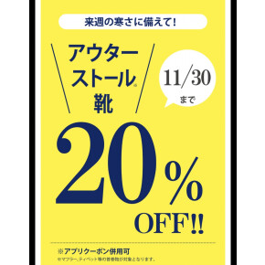 期間限定イベント開催中！