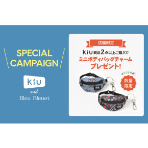 【大人気！KiUシリーズ】ノベルティプレゼント🎁