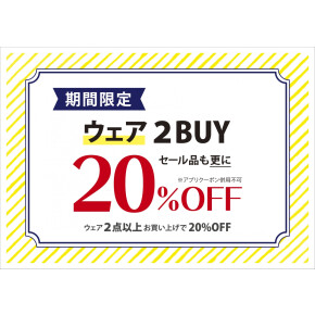 お洋服2点以上で20%OFF